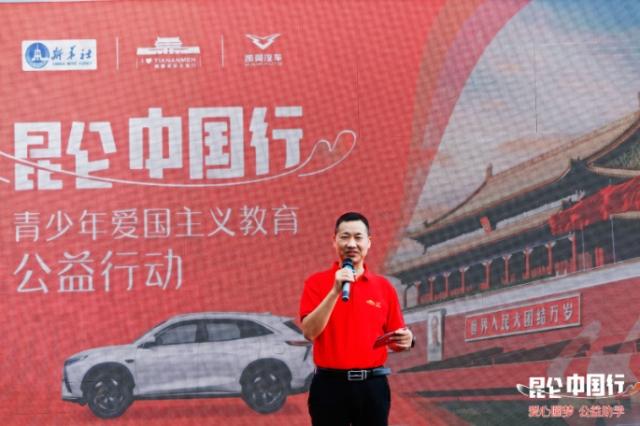 “我爱北京天安门”爱国主义教育公益活动—— 凯翼汽车“爱心圆梦 公益助学”大凉山