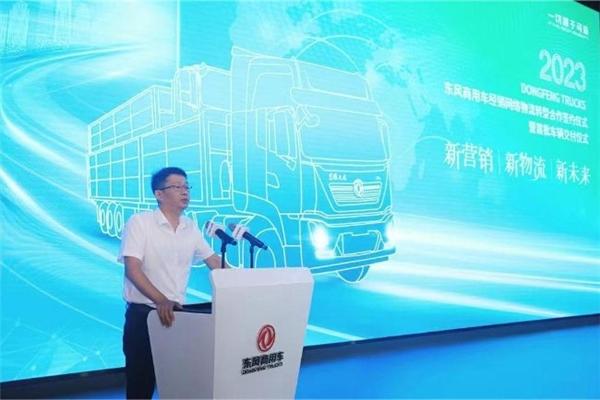 “汽车贸易商”到“物流运营商”,东风商用车网络实体物流转型首批230台车辆交付