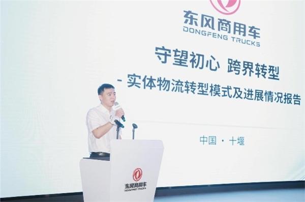 “汽车贸易商”到“物流运营商”,东风商用车网络实体物流转型首批230台车辆交付