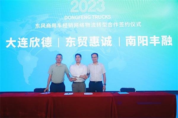“汽车贸易商”到“物流运营商”,东风商用车网络实体物流转型首批230台车辆交付