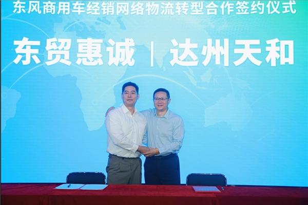 “汽车贸易商”到“物流运营商”,东风商用车网络实体物流转型首批230台车辆交付