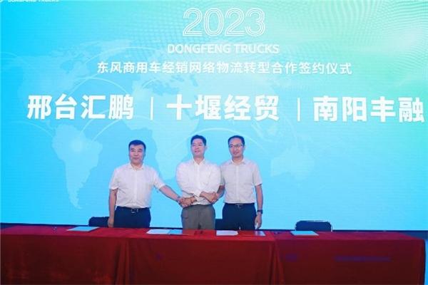“汽车贸易商”到“物流运营商”,东风商用车网络实体物流转型首批230台车辆交付