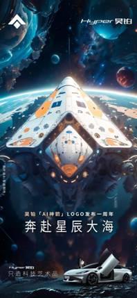 Hyper昊铂一年记:科技井喷,技术全面大爆发