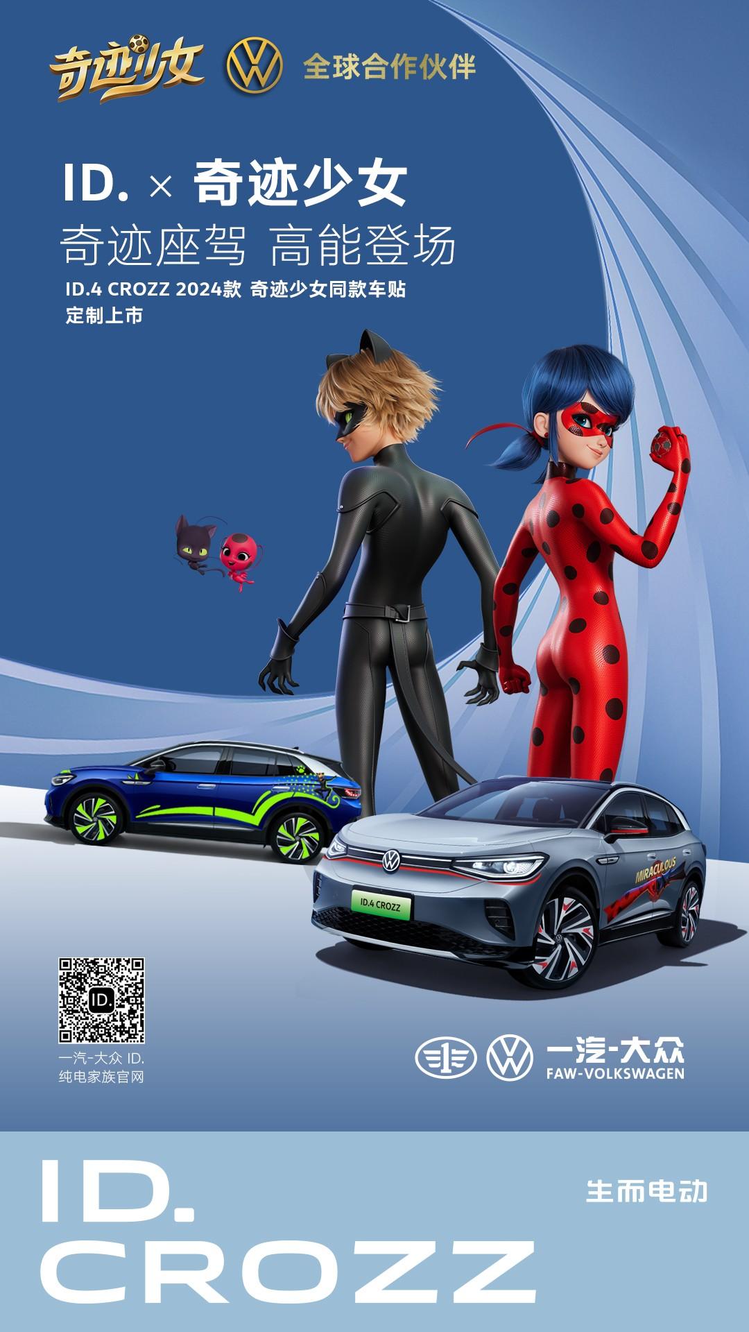 质享生活,焕新而来 —— 一汽-大众ID. CROZZ家族2024款正式上市