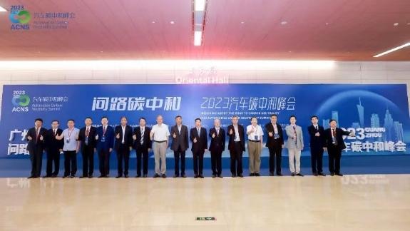 汽车碳中和，这场大会碰撞出许多新思路