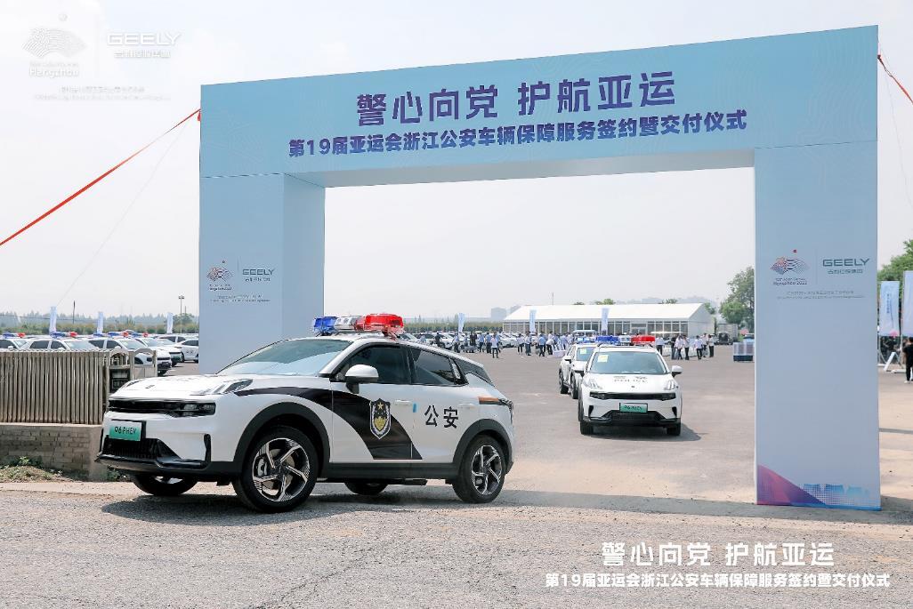 领潮主场，实力护航 领克汽车为杭州第19届亚运会全程助力