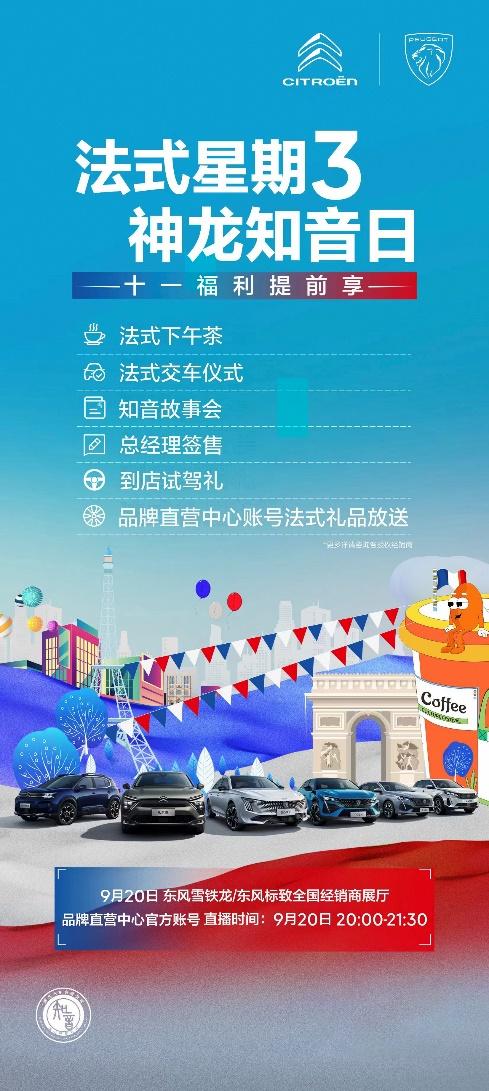 神龙汽车送你万元法国名牌包和双人游！这个十一超级黄金周包您满意