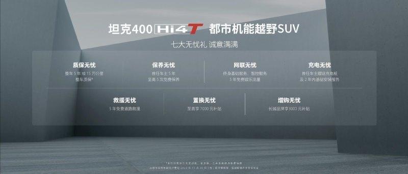 都市机能越野SUV坦克400 Hi4-T正式上市，27.98万元起售，上市即交付！