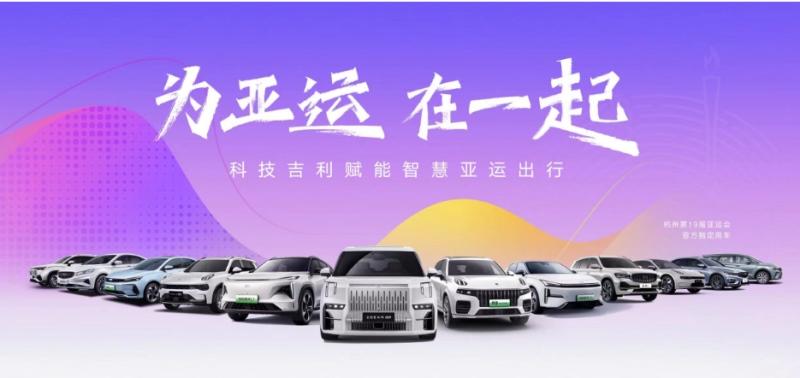 为杭州亚运添“绿意”,吉利全力推动ESG可持续发展