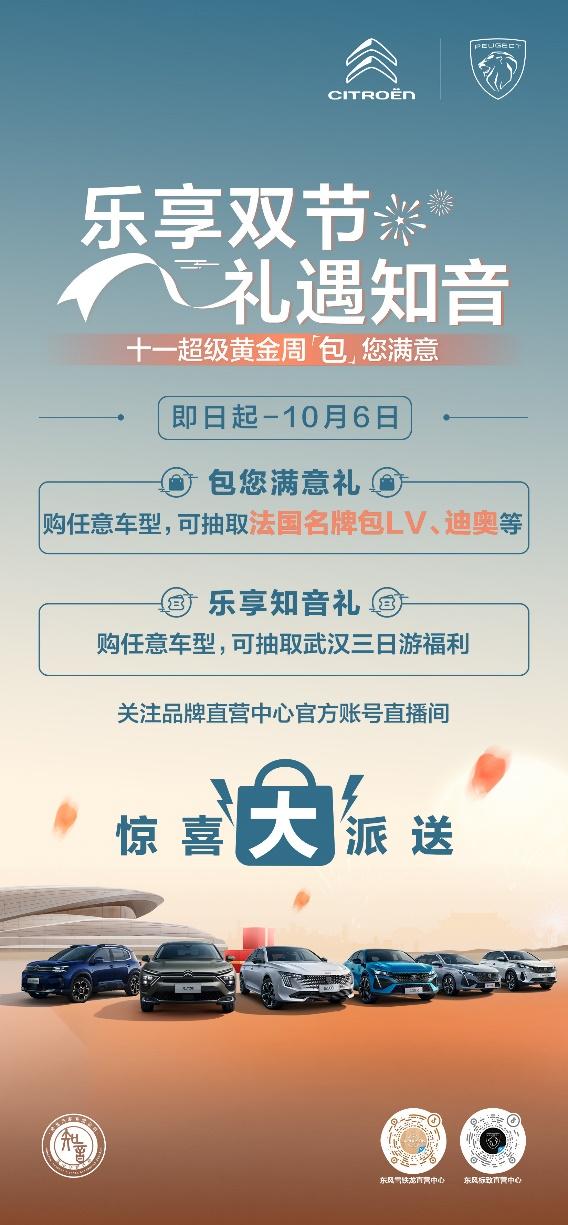 乐享双节 礼遇知音，“三包”之后，凡尔赛C5 X的第四“包”来啦！