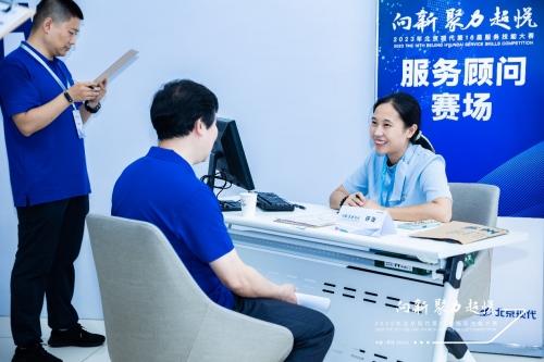 向新 聚力 超悦 北京现代第16届服务技能大赛复赛收官
