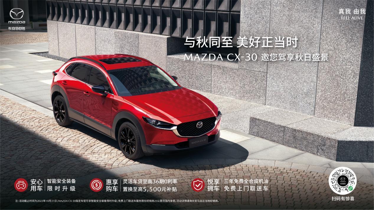 焕新产品价值 聚焦用户需求 长安马自达9月零售销量实现三连涨