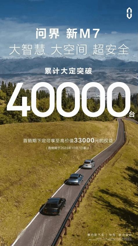 背靠华为,问界新M7以遥遥领先的智能体验与理想L7一决高下
