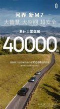 问界新M7集大空间、大智慧、超安全于一身，硬刚理想L7