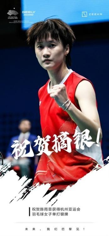 201金！中国代表团亚运会完美收官！极氪敬赠001