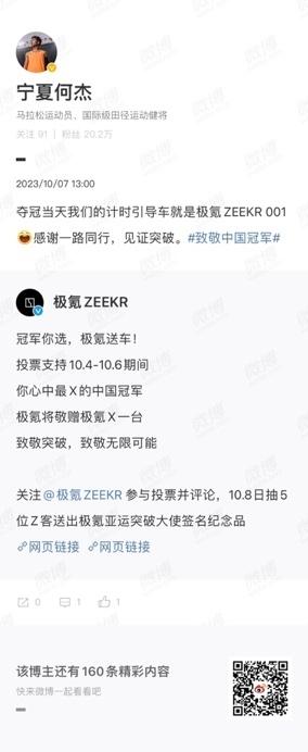 201金！中国代表团亚运会完美收官！极氪敬赠001