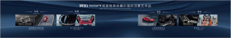 中国超车昊铂超跑,昊铂品牌之夜暨昊铂SSR上市交付