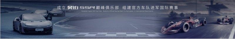 中国超车昊铂超跑,昊铂品牌之夜暨昊铂SSR上市交付