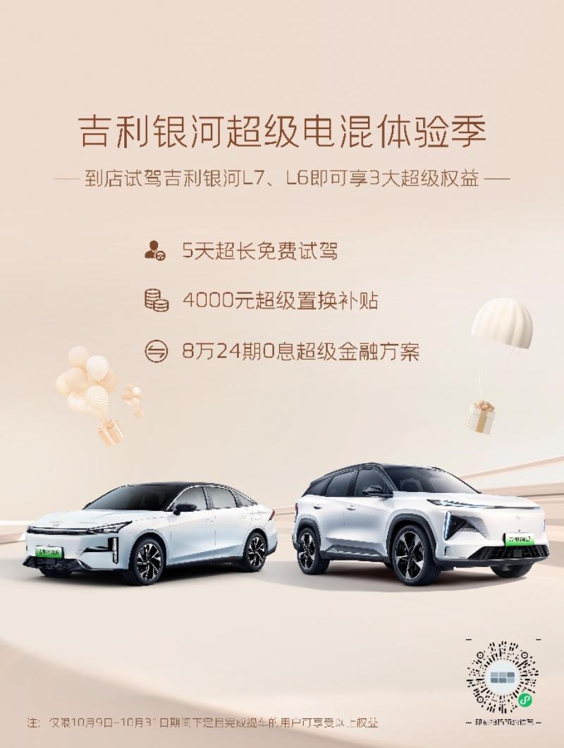 从“怕不成交”到“不怕不成交”,吉利银河提供5天超长免费试驾体验,底气何在?