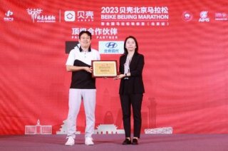科技现代不停跑 北京现代携手2023北京马拉松开启新征程