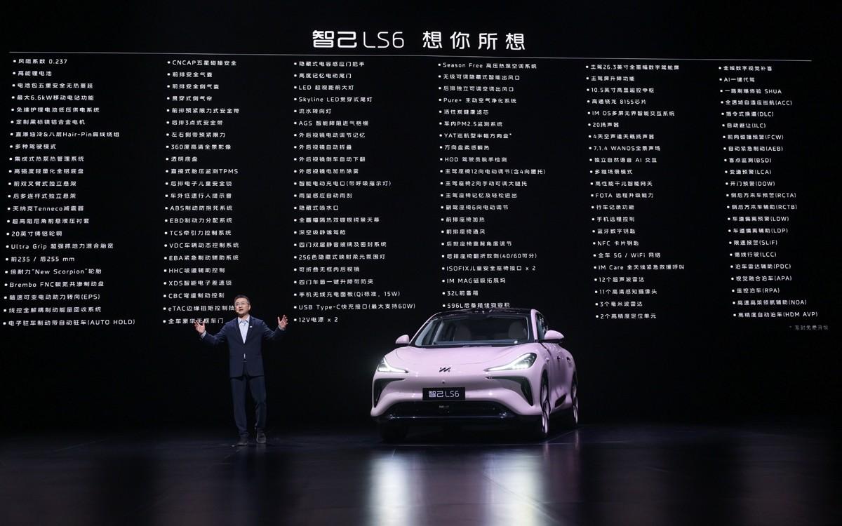 “超级爆品”智己LS6正式上市,上市权益价21.49万-27.69万元