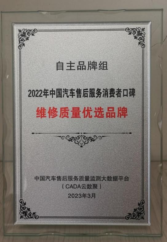 长城汽车荣获2023年中国汽车行业用户满意度指数CACSI八项第一!
