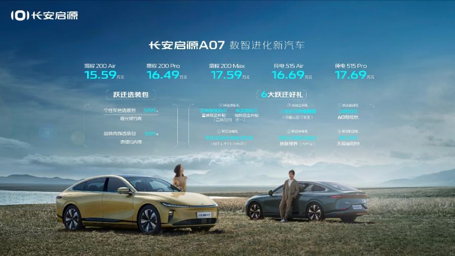长安启源A07送终身免费基础保养,前2万名提车用户加享超值福利