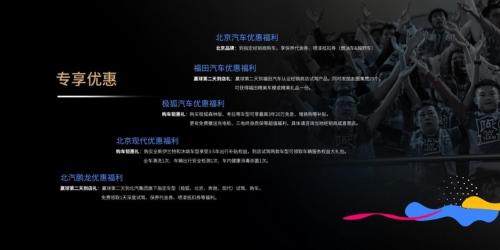 北京北汽男篮新赛季出征 北京现代助力赛场更精彩