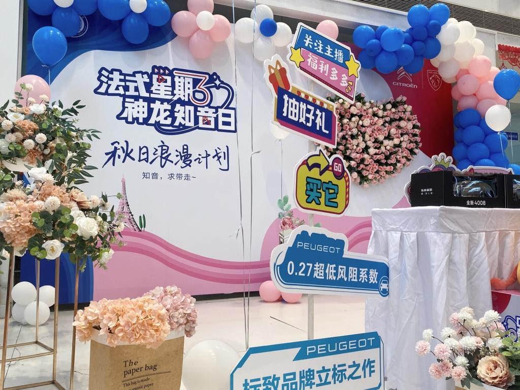 秋日独一份的浪漫 尽在“法式星期三 神龙知音日”