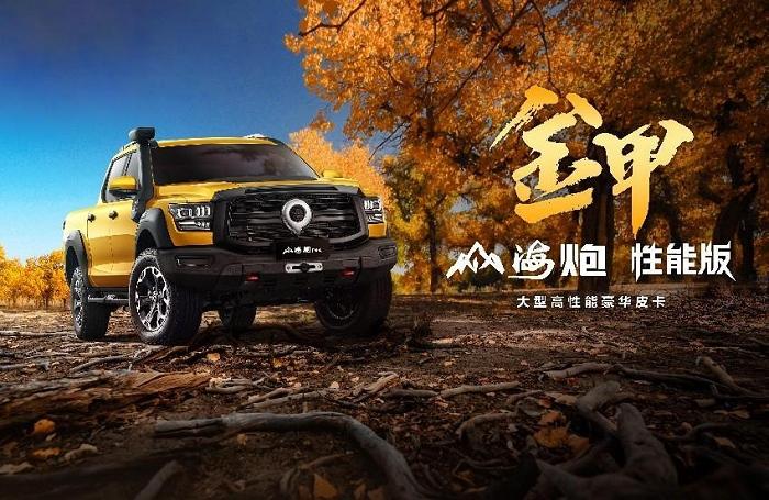更大 更强 更豪华!山海炮性能版媒体试驾燃擎开启