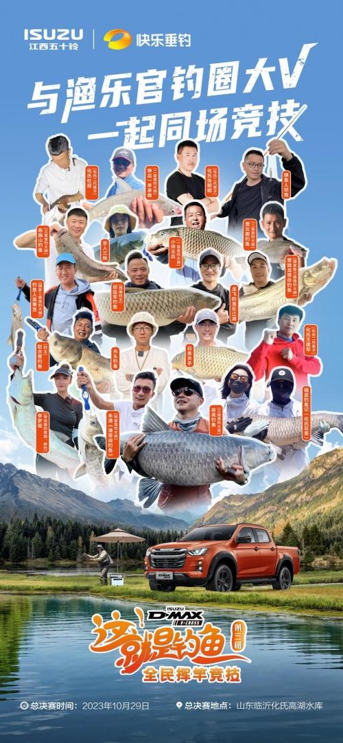 激情垂钓，巅峰对决！江西五十铃“2023这就是钓鱼”总决赛即将开启！