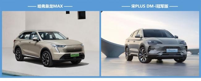家用SUV二选一,哈弗枭龙MAX与宋PLUS DM-i冠军版谁更值?