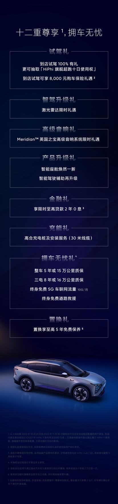 金秋礼遇不容错过,高合HiPhi Y全面升级实力加码