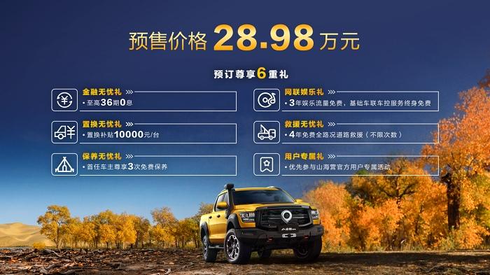 一步满配用车无忧 穿山越海还看户外之王山海炮性能版