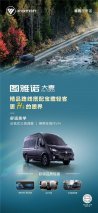 图雅诺大麦Hi-VAN 更｢Hi｣ 的宝藏轻客