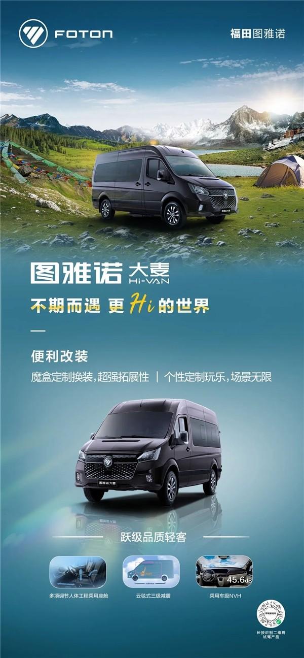 图雅诺大麦Hi-VAN 更「Hi」 的宝藏轻客