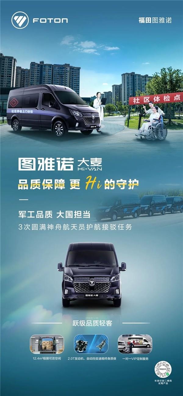 图雅诺大麦Hi-VAN 更「Hi」 的宝藏轻客