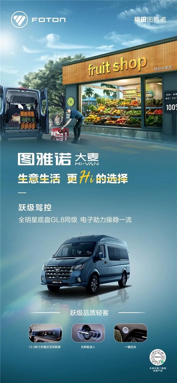 图雅诺大麦Hi-VAN 更「Hi」 的宝藏轻客