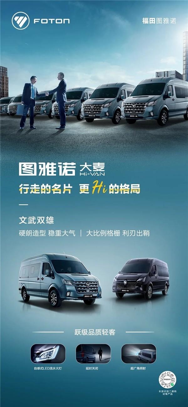 图雅诺大麦Hi-VAN 更「Hi」 的宝藏轻客