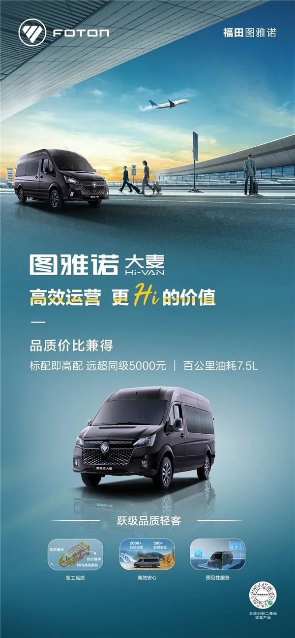 图雅诺大麦Hi-VAN 更「Hi」 的宝藏轻客