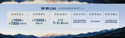 奇瑞双11购车节开启，买探索06至高旧车抵扣30000元，至高抽49999元购车券！