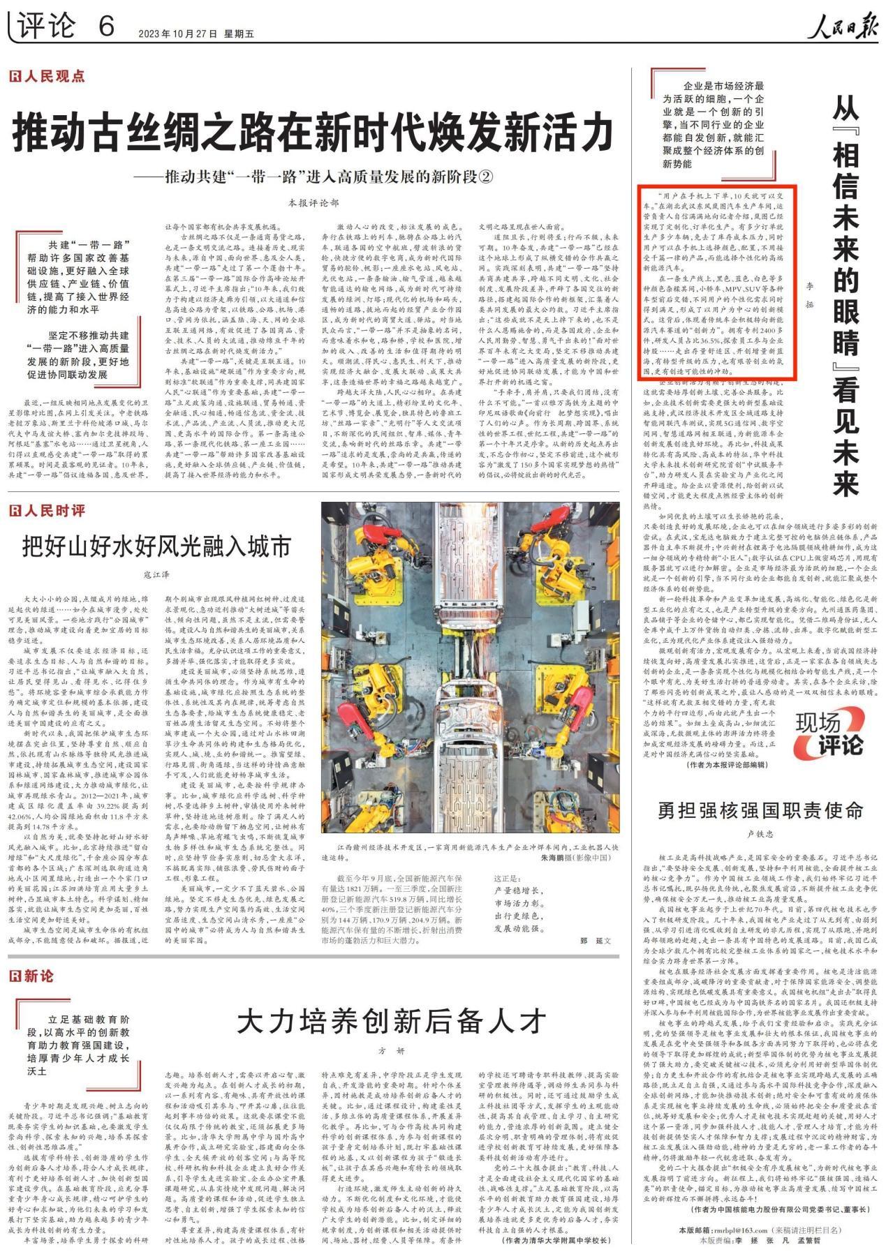 科技创新撬动发展活力 “东风岚图速度”获《人民日报》关注
