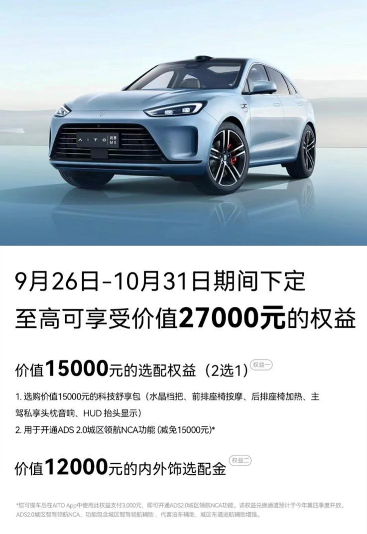 业内公认的“双智天花板”,问界M5稳坐第一梯队!