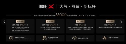 哪吒X品质好就算了，交付速度还这么快！