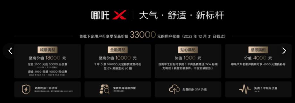 有质更有智，最低10.88万的哪吒X有多超值？