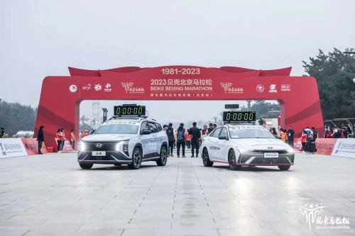 2023年北京马拉松明枪开跑,北京现代现场见证荣耀时刻