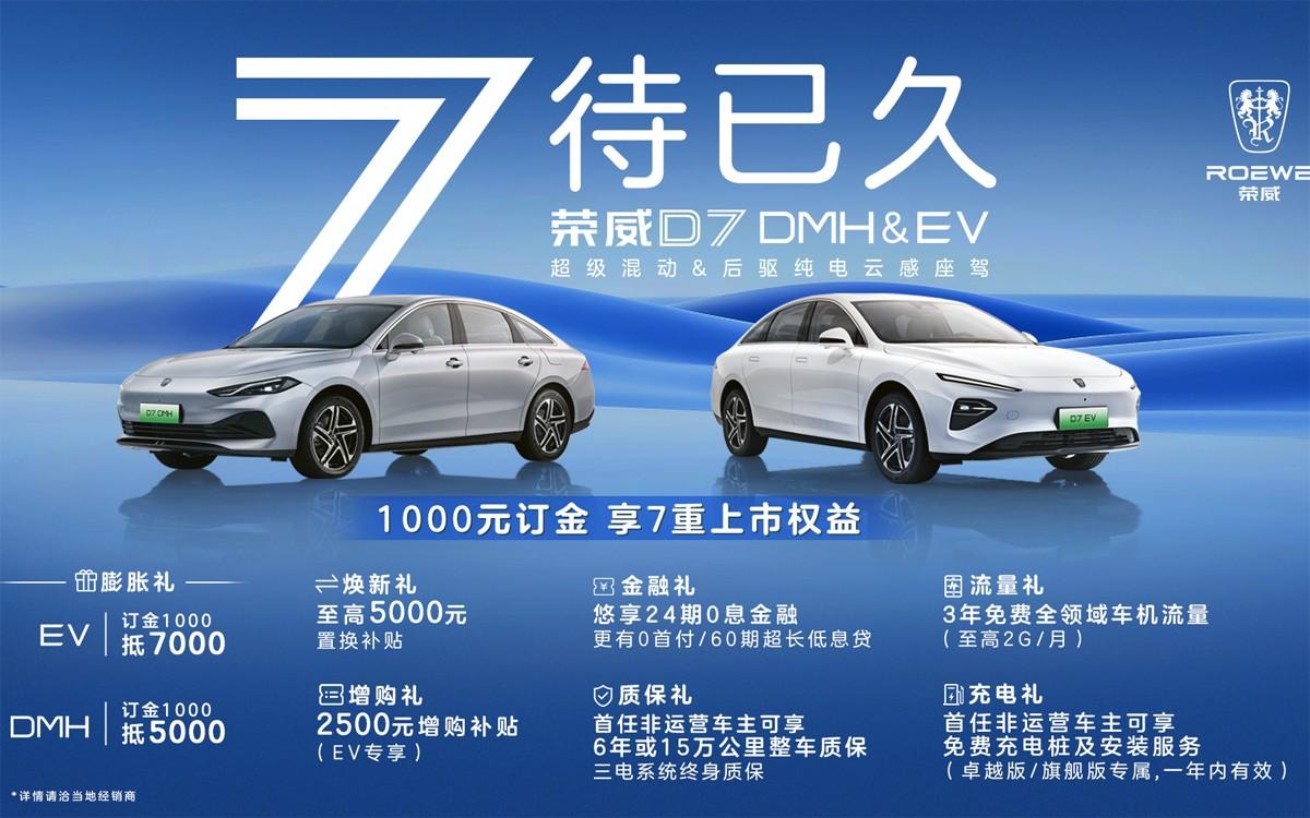 比亚迪最强对手即将上市 至多7倍膨胀金 荣威D7公布7重上市权益