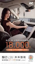 上市20天锁单突破18,000台，智己LS6势头正劲