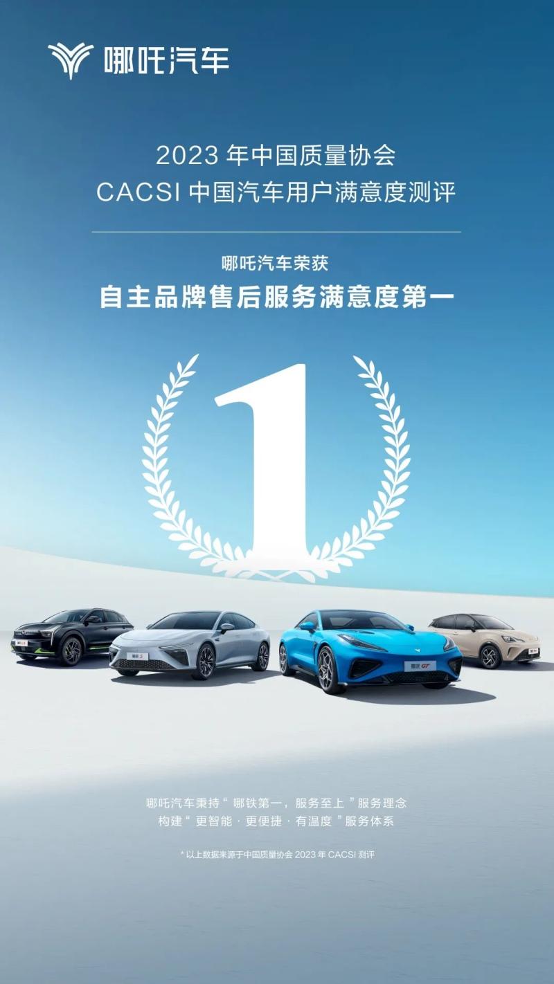 哪吒汽车10月交付12085台,向全球高科技技术公司迈进