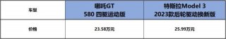 对比Model 3后，垂直入坑哪吒GT